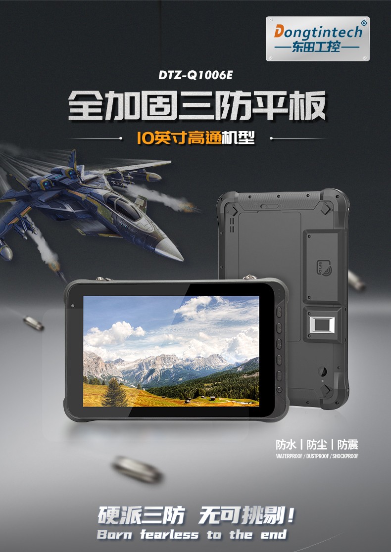 三防工業(yè)平板都有哪些類型？