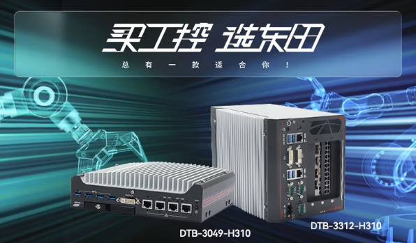 時代的寵兒：小型嵌入式工控機