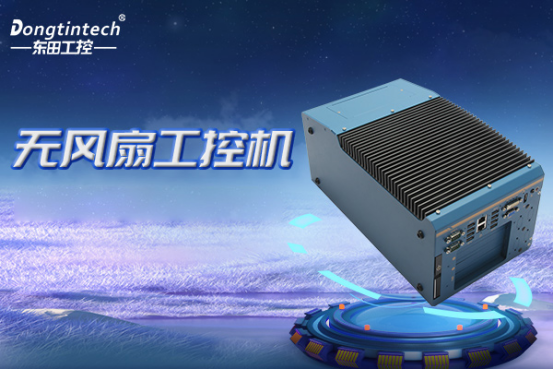 無風扇工控機.png