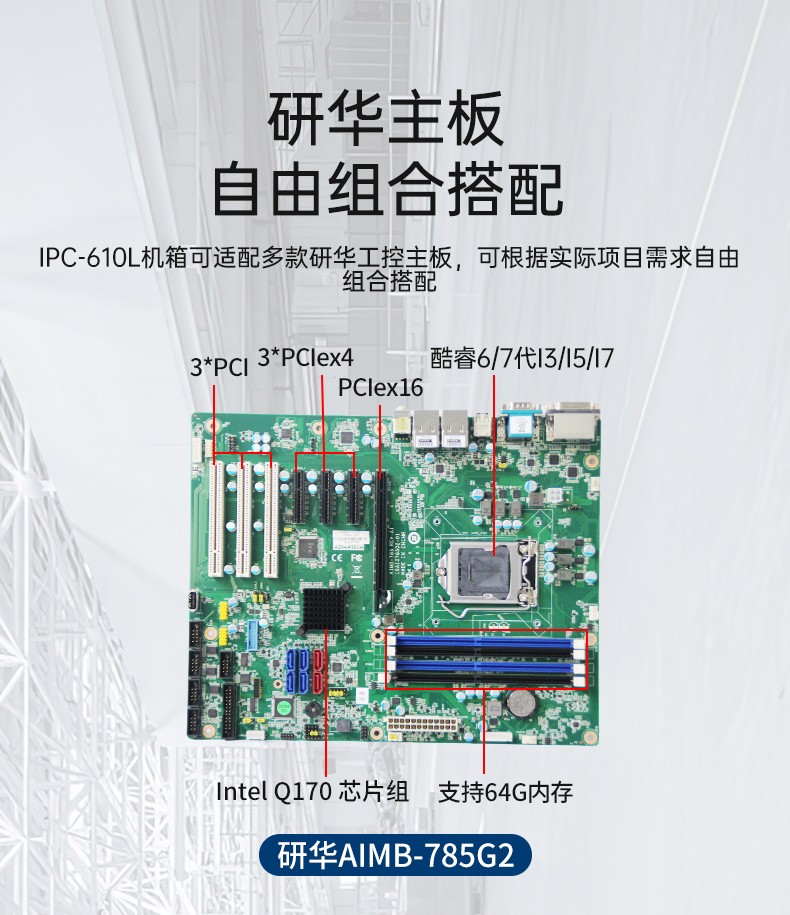 酷睿6/8/10代研華工控機(jī),工業(yè)控制電腦主機(jī),IPC-610L-785G2-706VG.jpg
