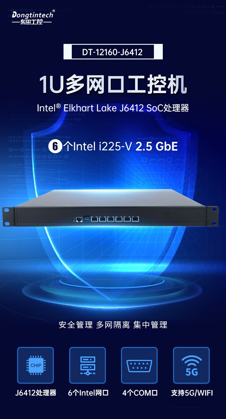 網(wǎng)絡(luò)安全工控機,6網(wǎng)口4串口工業(yè)電腦,DT-12160-J6412.jpg