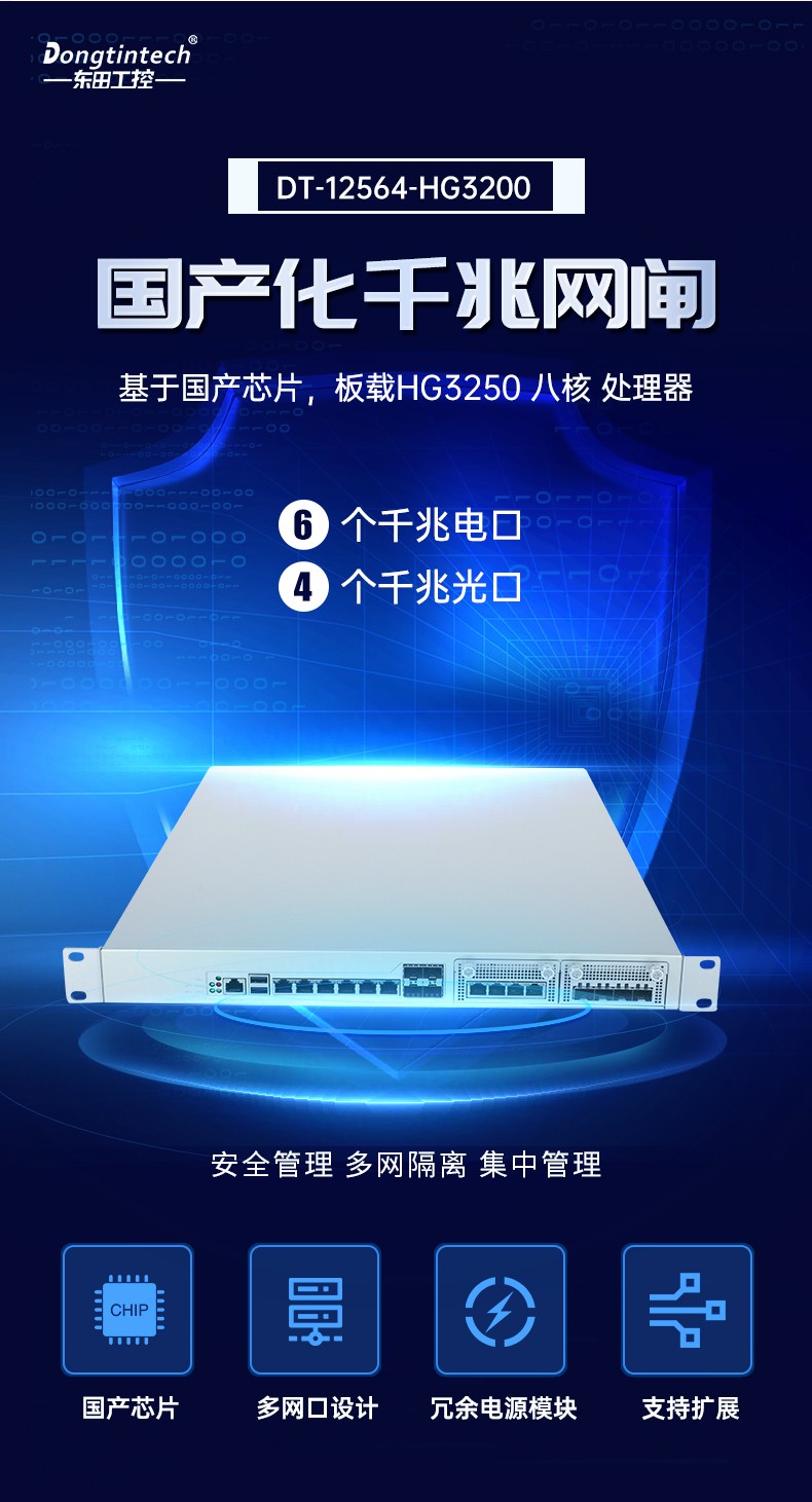 國產(chǎn)化千兆網(wǎng)閘,東田網(wǎng)安工控機(jī),DT-12564-HG3200.jpg