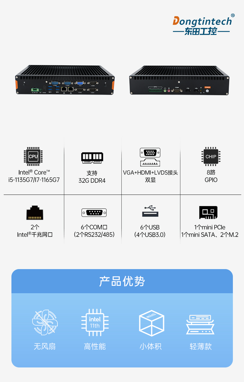 酷睿11代工業(yè)電腦主機(jī),無(wú)風(fēng)扇嵌入式工控機(jī).jpg