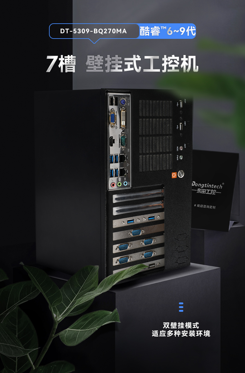 東田壁掛式工控機(jī),支持i9-9900K上位機(jī),DT-5309-BQ270MA.jpg