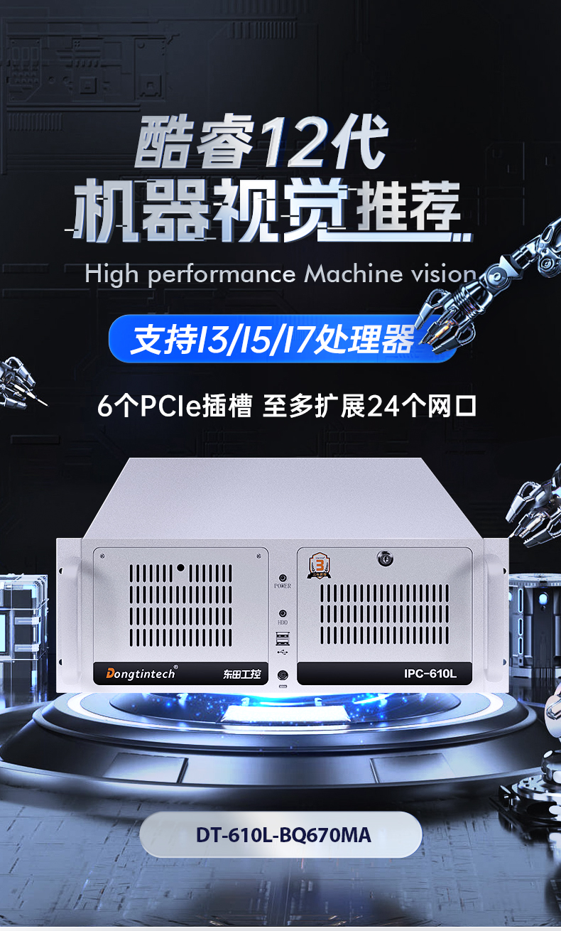 酷睿12代工控主機(jī),機(jī)器視覺(jué)工控電腦,DT-610L-BQ670MA.jpg