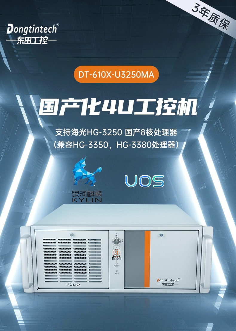 國產(chǎn)芯片工控機,海光芯片工業(yè)電腦,DT-610X-U3250MA.jpg