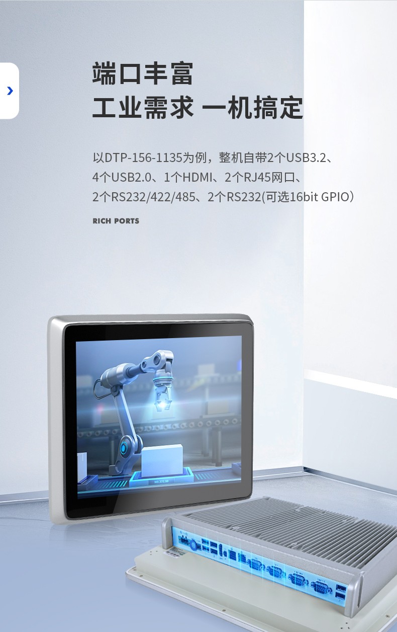 東田工業(yè)平板電腦,IP65級防水,DTP-156-1135.jpg