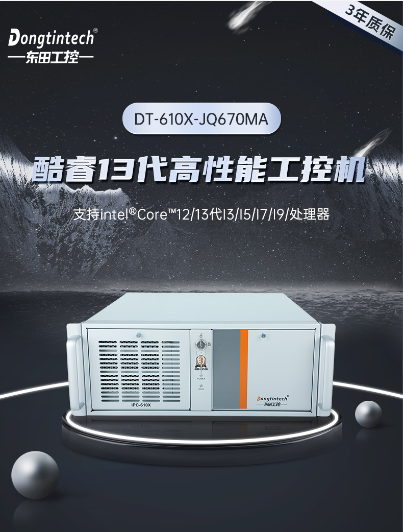 酷睿13代工業(yè)電腦,4U上架式工控機(jī),DT-610X-JQ670MA.jpg