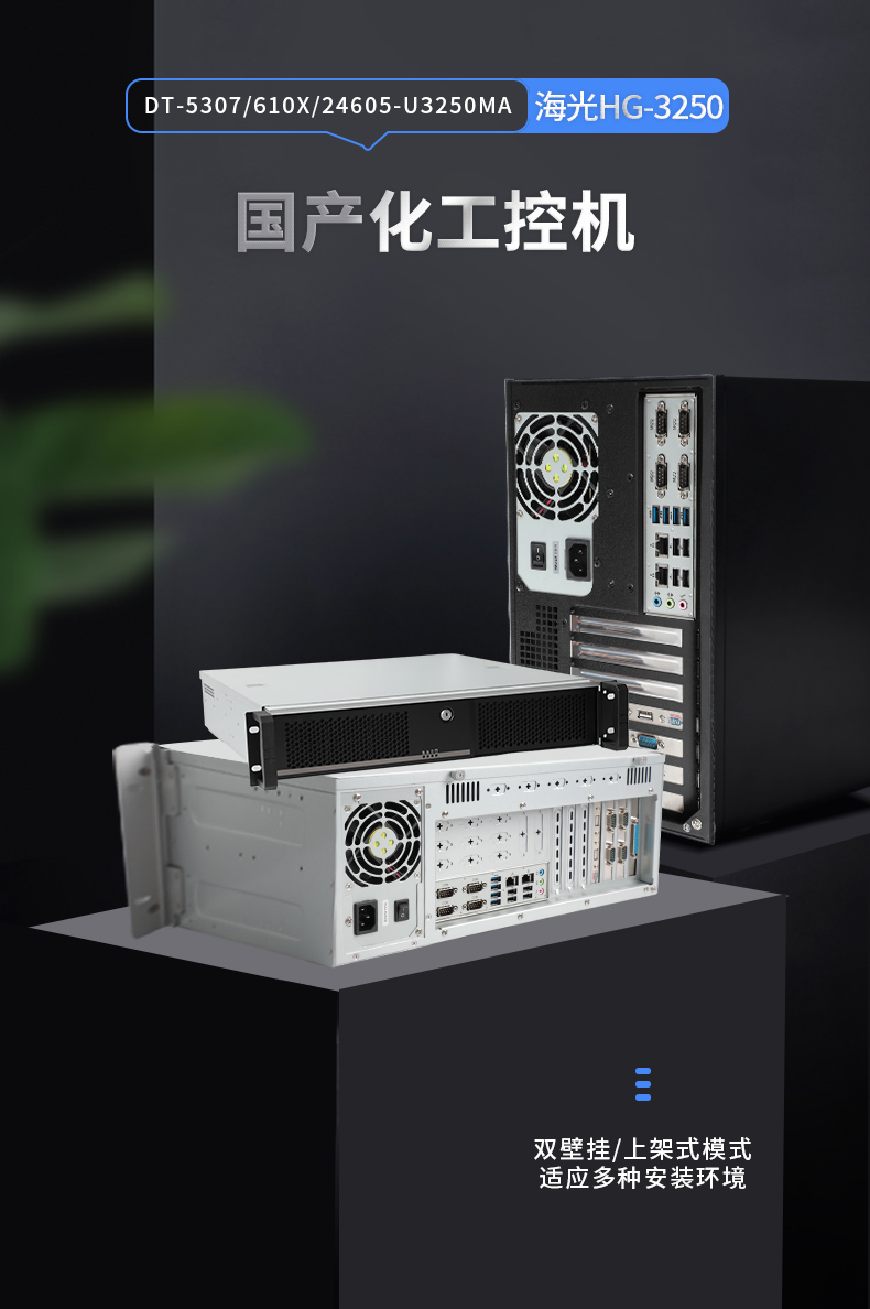 國(guó)內(nèi)工控機(jī)廠商,海光CPU工控主機(jī),DT-5307-U3250MA.jpg