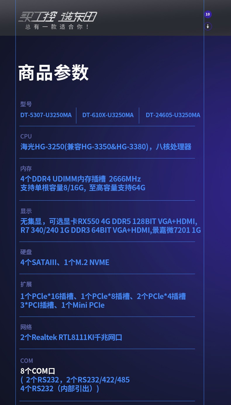 國(guó)內(nèi)工控機(jī)廠商,海光CPU工控主機(jī),DT-5307-U3250MA.jpg