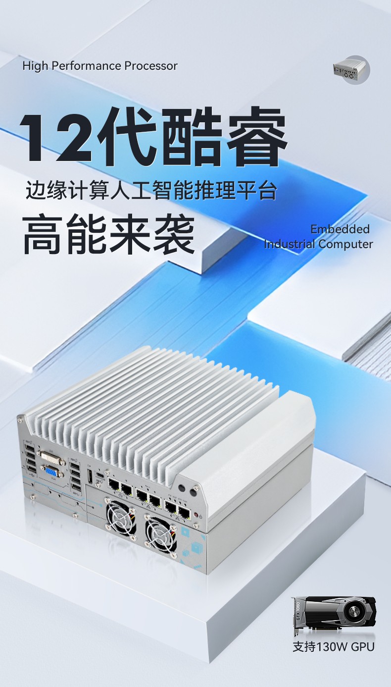 12代工控機(jī),嵌入式無風(fēng)扇計算機(jī),DTB-3180-Q670E.jpg