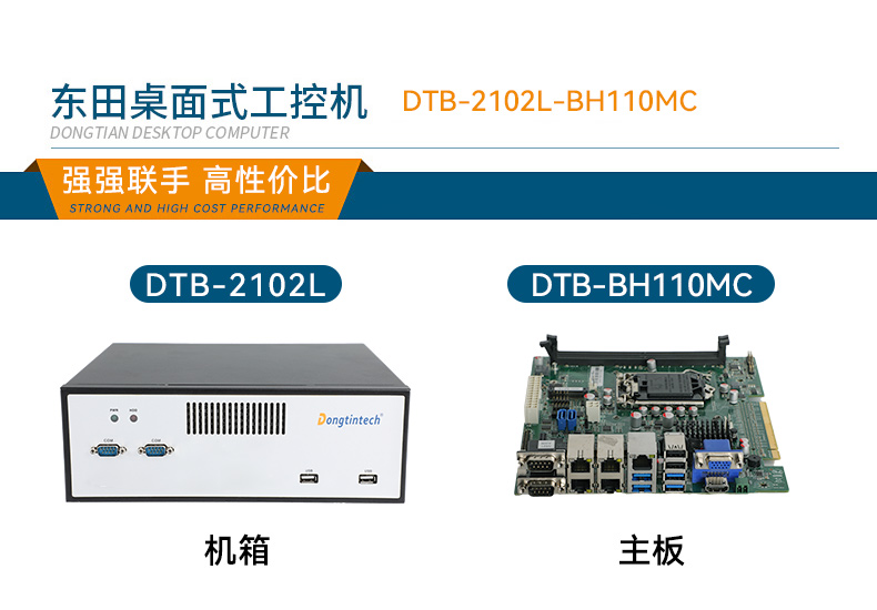 桌面式工控機(jī),5個(gè)千兆網(wǎng)口,DTB-2102L-BH10MC.jpg