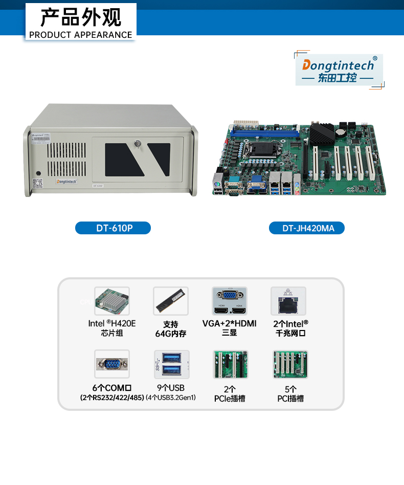 上架式工控主機(jī),4U標(biāo)準(zhǔn)機(jī)箱,DT-610P-JH420MA.jpg