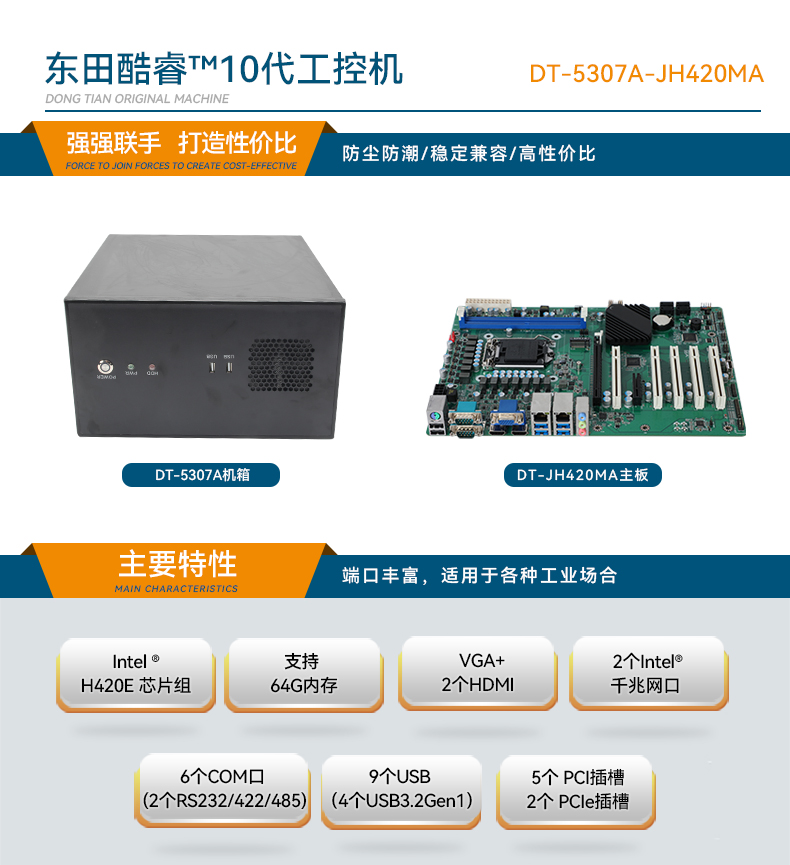東田壁掛式工控機(jī),擴(kuò)展性能超強(qiáng),DT-5307A-ZH420MA.jpg