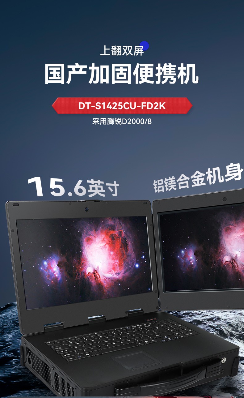 雙屏工業(yè)便攜機,加固筆記本.DT-S1425CU-FD2K.jpg