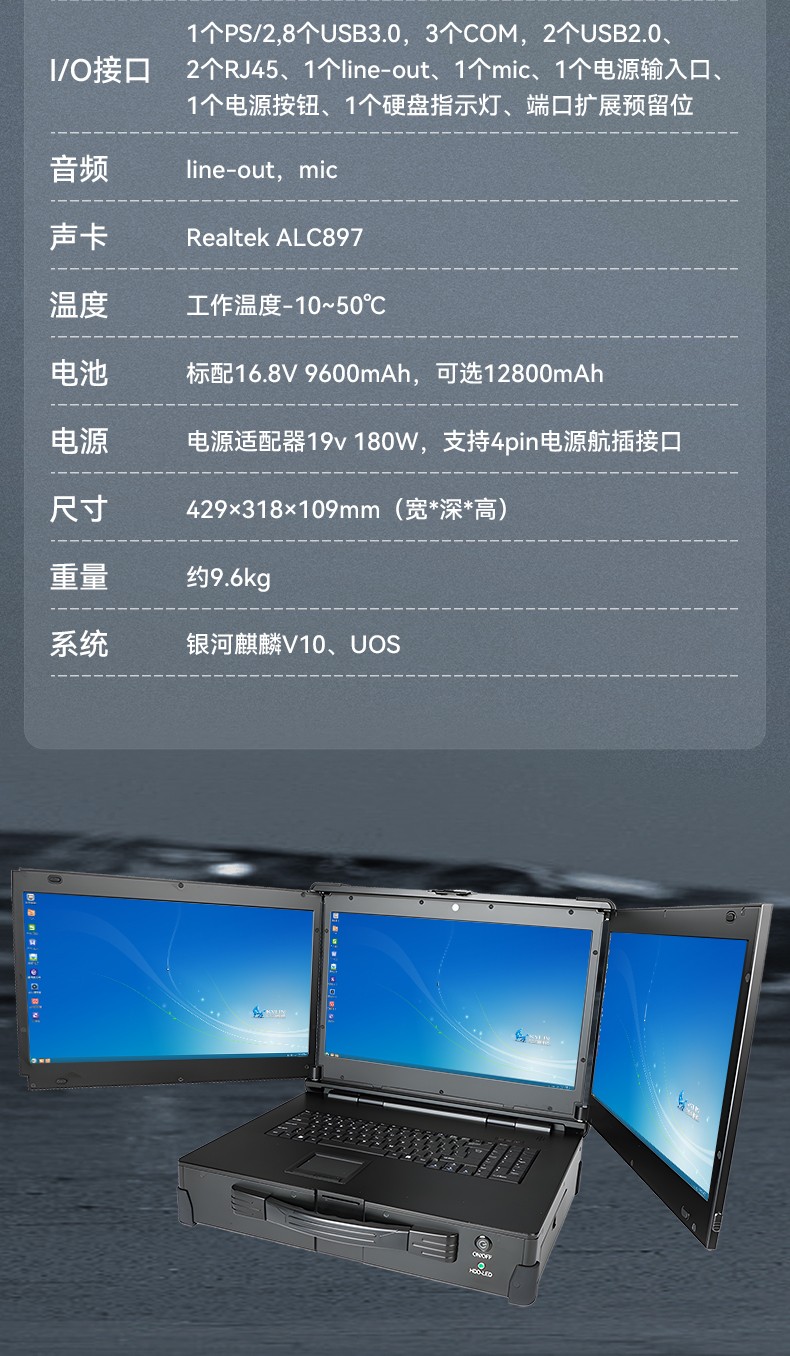 國產(chǎn)化便攜機(jī),加固三屏筆記本,DT-S1437CU-FD2K.jpg