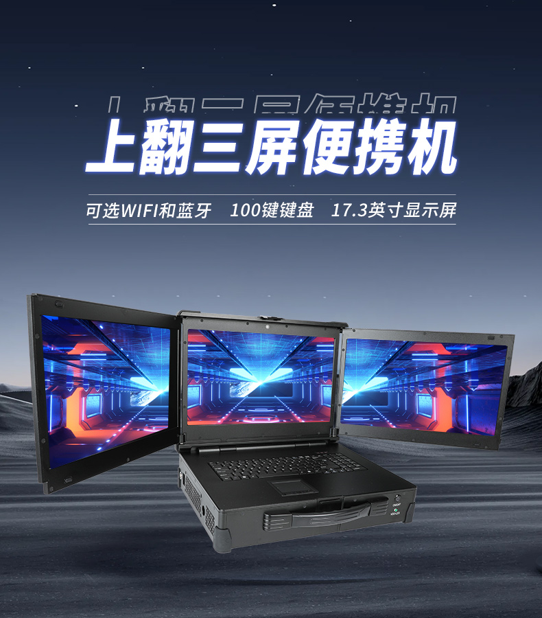 三屏加固便攜機(jī),17.3英寸工業(yè)筆記本,DT-S1437CU-H110.jpg
