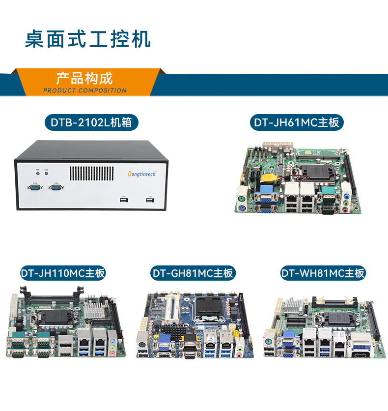 東田工控機,工控電腦廠家,DTB-2102L-JH61MC.jpg
