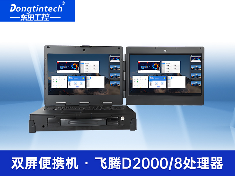 雙屏工業(yè)便攜機|加固筆記本|DT-S1425CU-FD2K