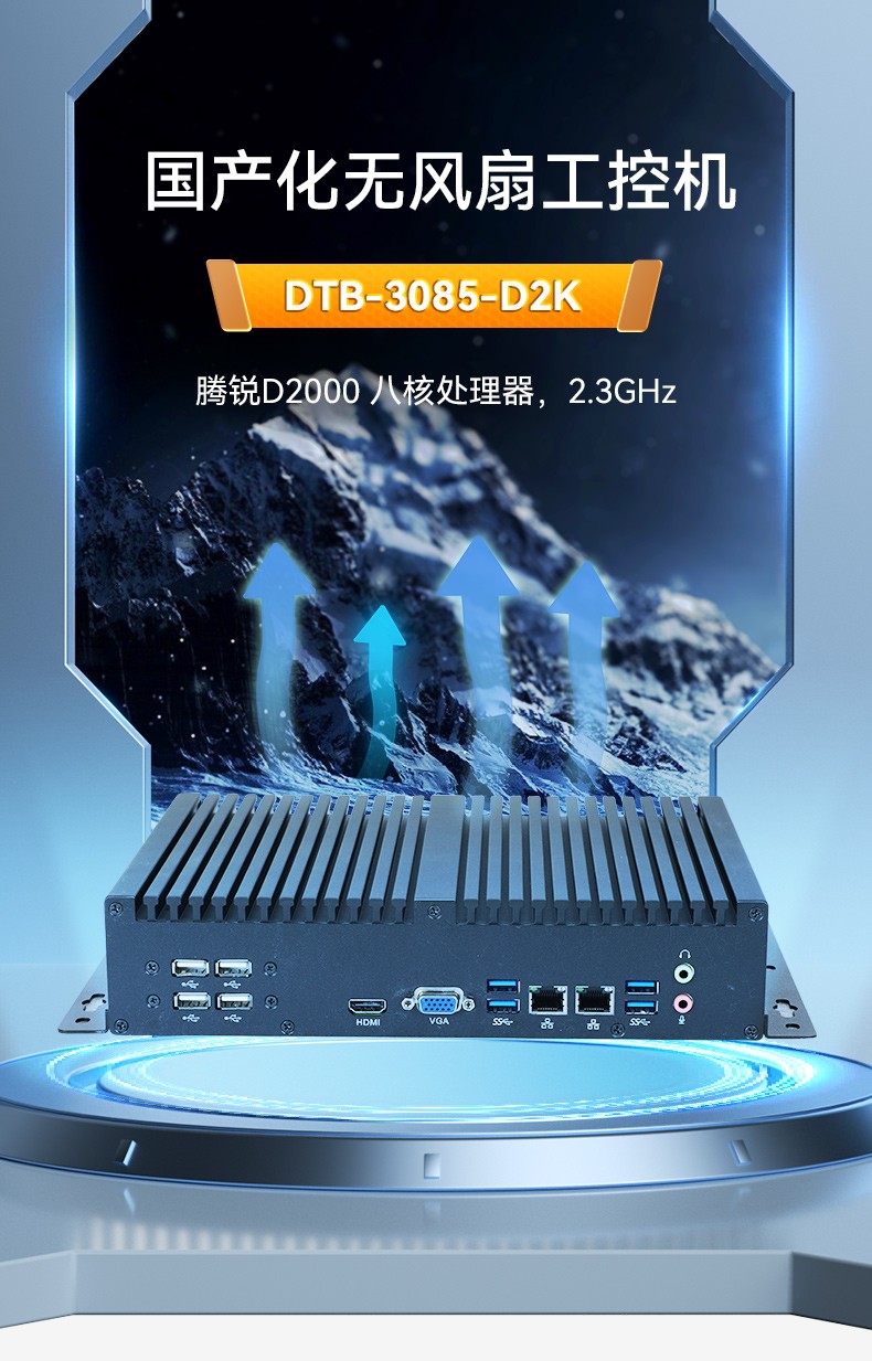 國產(chǎn)化主機廠家,工控電腦品牌,DTB-3085-D2K.jpg