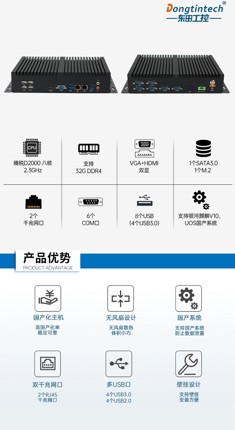國產(chǎn)化主機廠家,工控電腦品牌,DTB-3085-D2K.jpg
