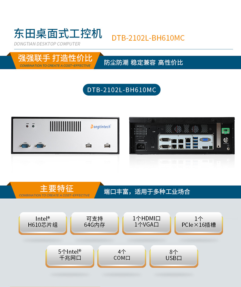 酷睿12代工控機,桌面式工業(yè)電腦,DTB-2102L-BH610MC.jpg