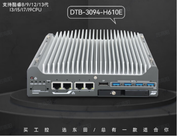 東田嵌入式工控機概述.png