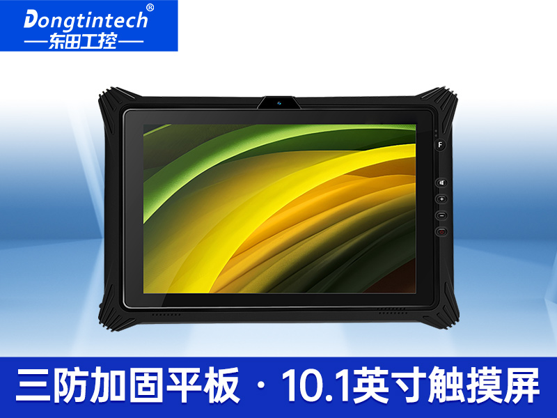 10英寸全加固三防平板 高亮電容屏IP65防護平板電腦 DTZ-I1008U