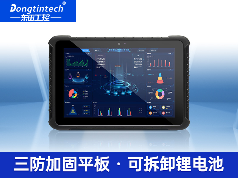 10.1英寸三防平板電腦 IP65級工業(yè)三防加固便攜機 DTZ-I1008HE-6Y30