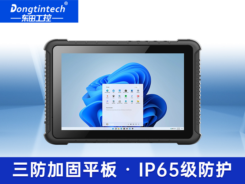 東田10.1英寸三防工業(yè)平板電腦IP65級(jí)防摔電容屏顯示工業(yè)加固平板車(chē)載設(shè)備DTZ-I0811E