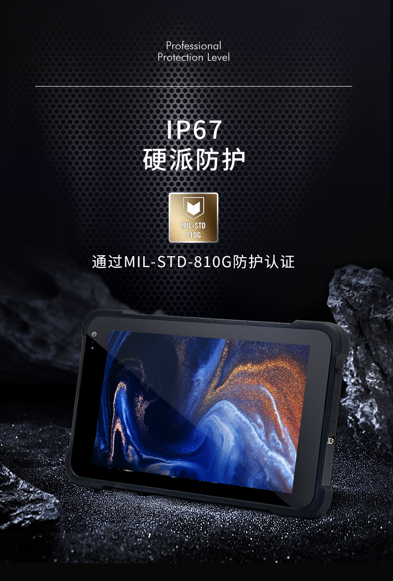 5G移動手持加固平板,8英寸三防電腦,DTZ-Q0885E.png