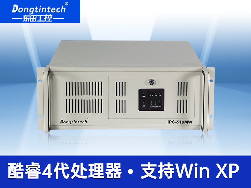 酷睿4代4U工控機 4U上架式工控機 DT-510M-GH81MC
