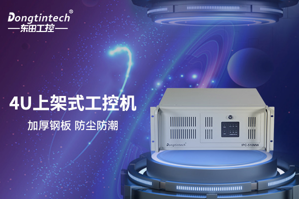 酷睿10代4U工控機怎么樣？