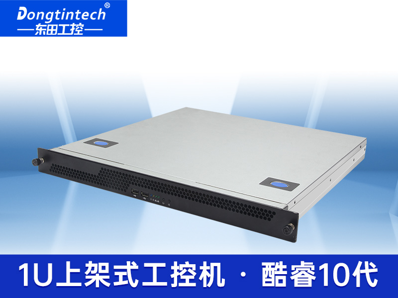 酷睿10代1U工控機(jī) 工業(yè)自動(dòng)化工控機(jī) DT-14502-JH410MA