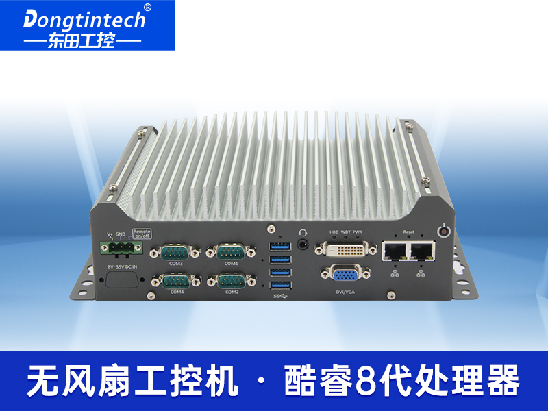 酷睿8代i7 8700高性價(jià)比無(wú)風(fēng)扇 雙網(wǎng)口嵌入式工控機(jī) DTB-3028-H310