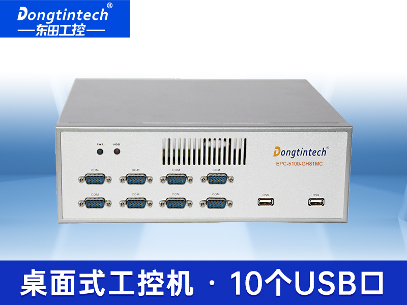 酷睿4代桌面嵌入式工控機 in7微型10串口迷你工業(yè)電腦 EPC-5100-GH81MC