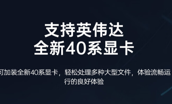 顯卡升級，圖形處理更強大.png