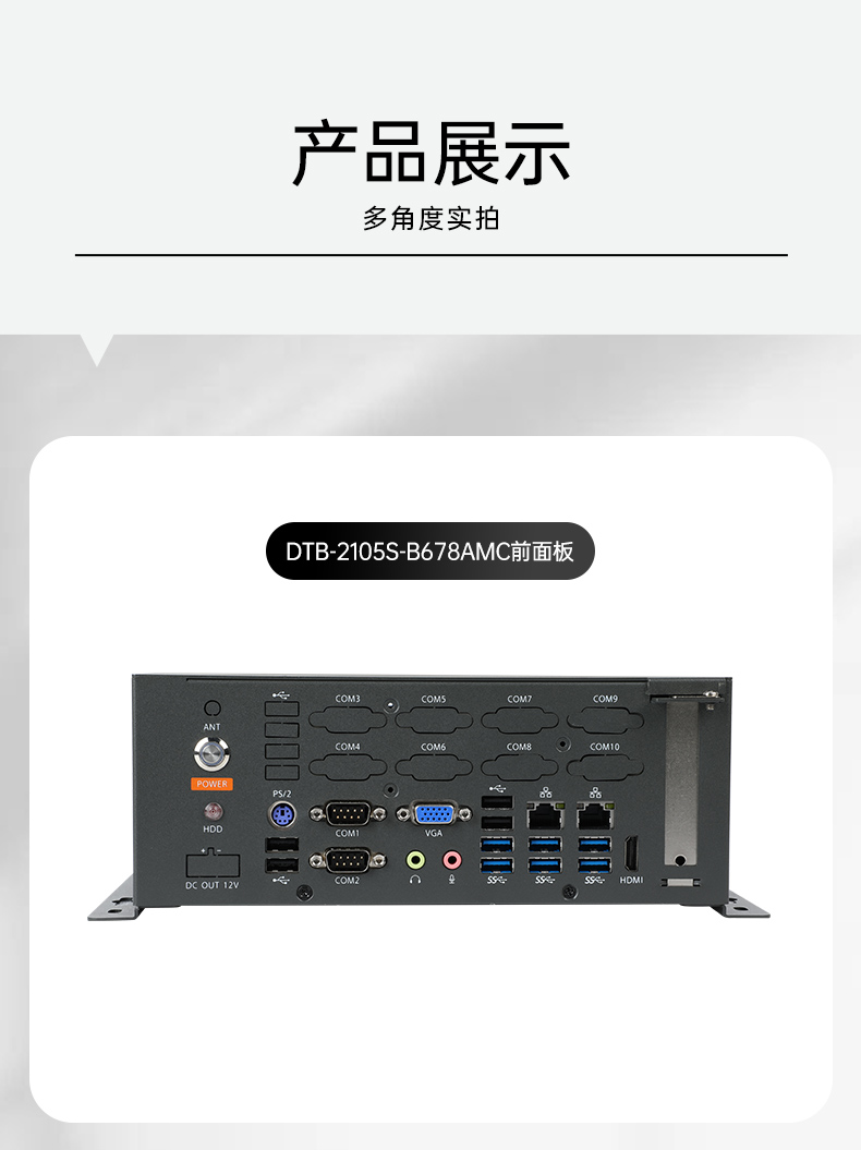 東田桌面式工控機,無風(fēng)扇工業(yè)主機,DTB-2105S-B678AMC.jpg