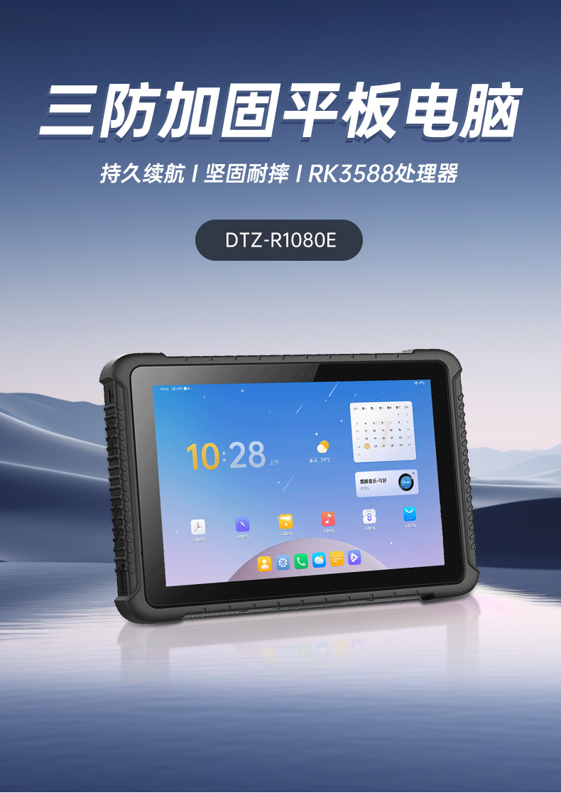 三防平板電腦,車載通訊設(shè)備,DTZ-R1080E.jpg