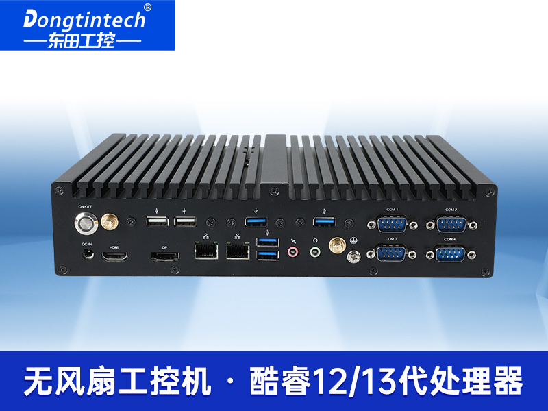 高性能雙顯工控機(jī)|自動(dòng)化專用工業(yè)計(jì)算機(jī)|DTB-3292-H610