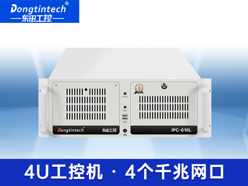 酷睿10代上架式工控機(jī) 視覺檢測機(jī)型工業(yè)電腦 上架式工控機(jī) DT-610L-WW480MA