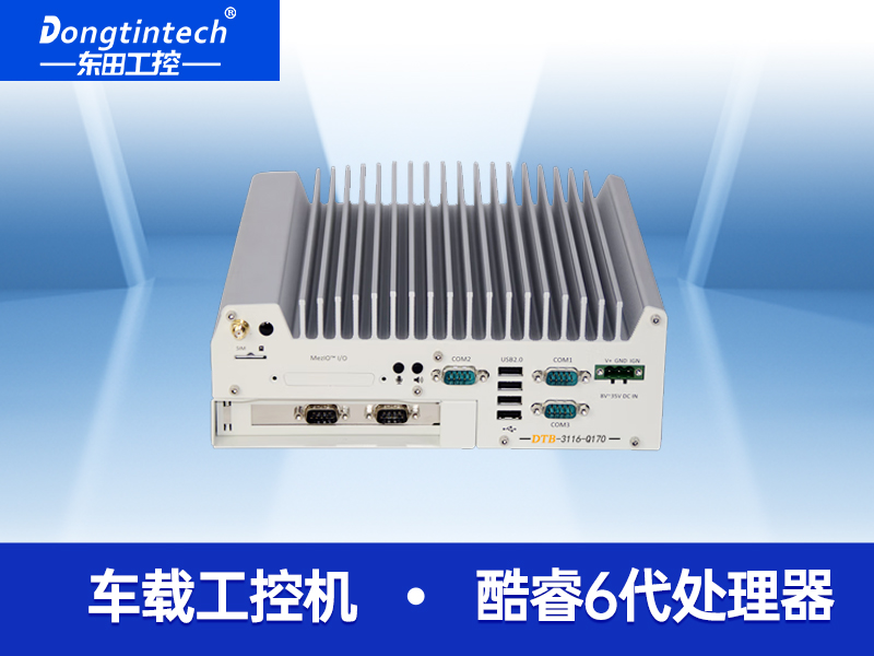 東田酷睿6代無風(fēng)扇工控機機器視覺主機 6千兆網(wǎng)口支持PoE+ 工業(yè)電腦  DTB-3116-Q170