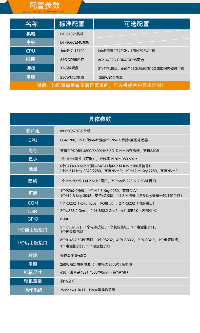 酷睿12/13代工控機,智慧工地工控主機,DT-61026-JQ67EMC.jpg