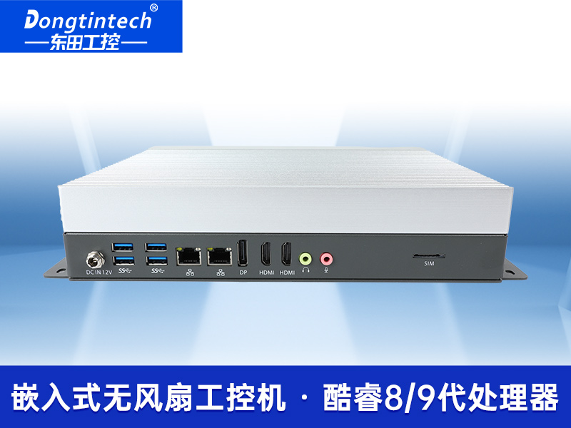 無風(fēng)扇嵌入式工控機|交通運輸工控電腦|DTB-3041-H310
