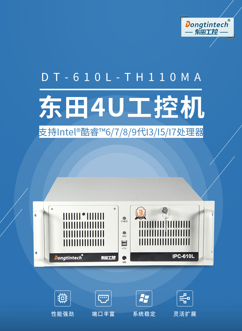 4U上架式工控機,高主頻高緩存工業(yè)電腦主機,DT-610L-TH110MA.jpg