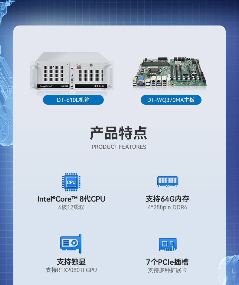 酷睿9代工控機(jī),610工業(yè)電腦主機(jī),DT-610L-WQ370MA.png