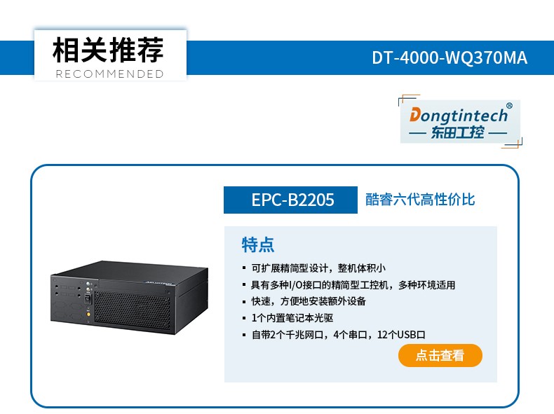 酷睿8代4U工控一體機,DT-4000-WQ370MA.jpg