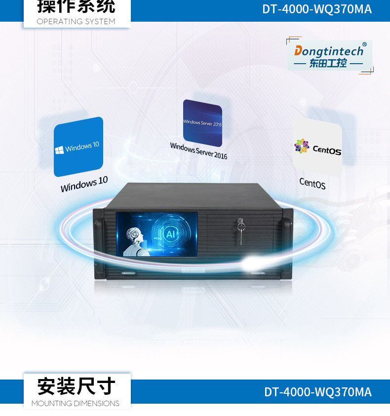 酷睿8代4U工控一體機,DT-4000-WQ370MA.jpg