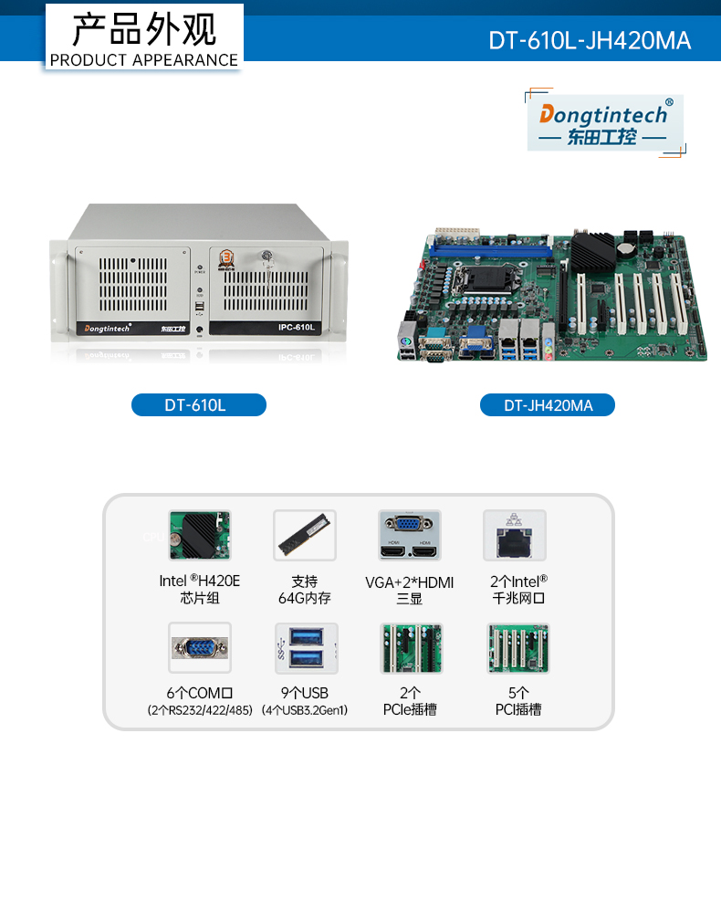 擴(kuò)展性超強(qiáng)工控機(jī),7pci槽工業(yè)電腦,DT-610L-JH420MA.jpg