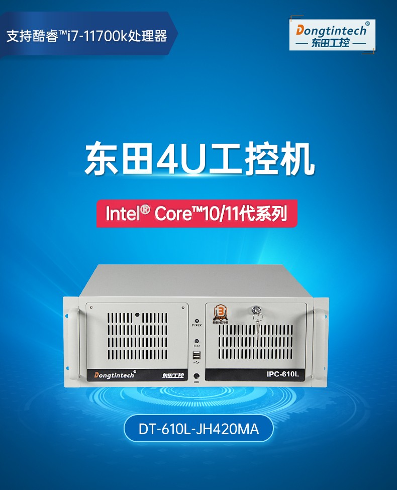 擴(kuò)展性超強(qiáng)工控機(jī),7pci槽工業(yè)電腦,DT-610L-JH420MA.jpg